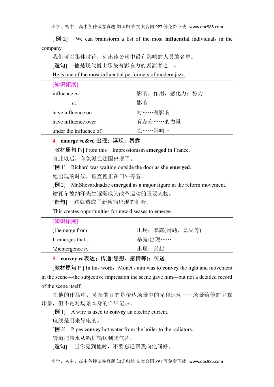 新教材人教版高中英语选择性必修第三册全册重点单词短语句型汇总（28页）.doc