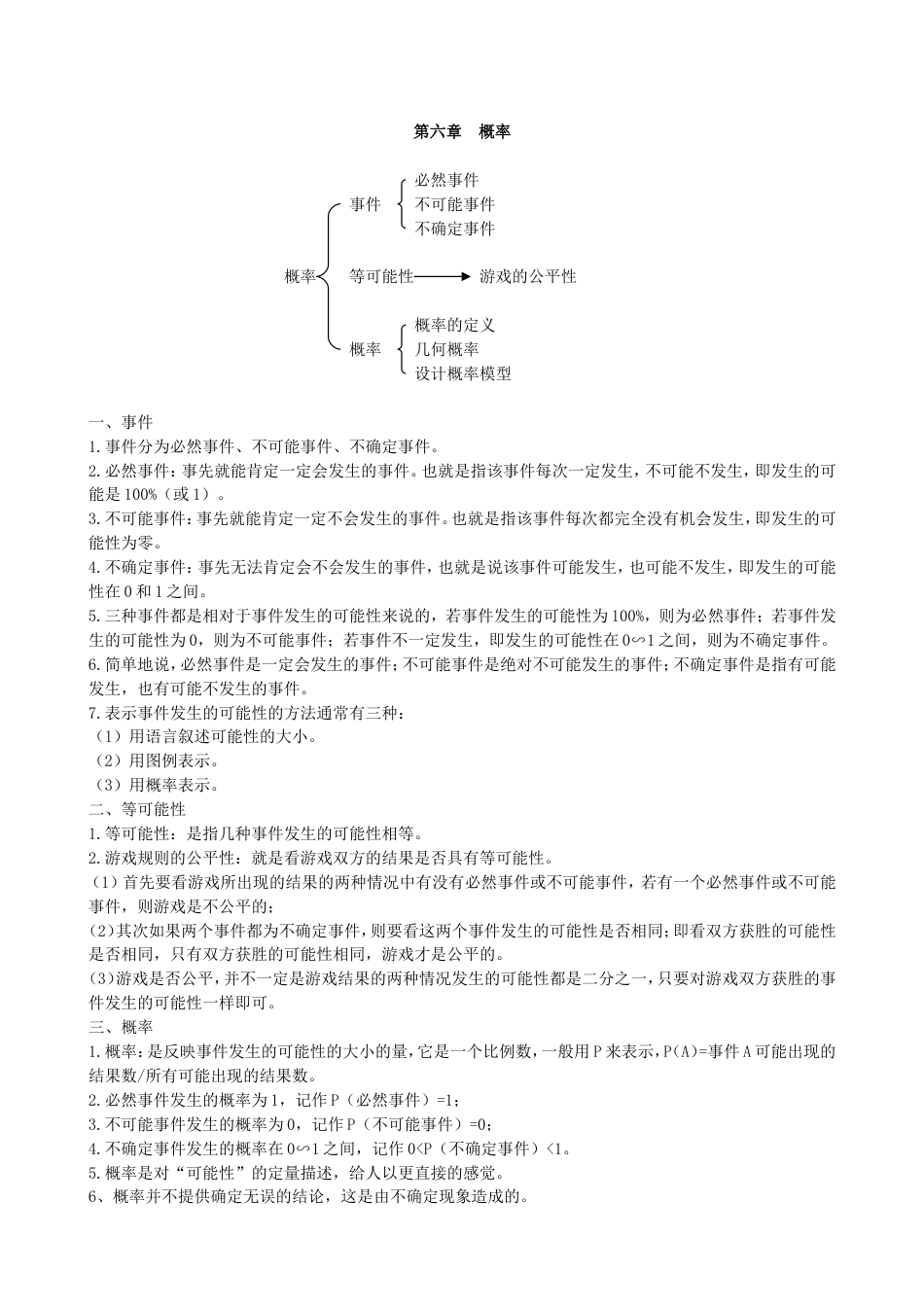 七年级下册 数学北师大版第六章 概率初步.doc