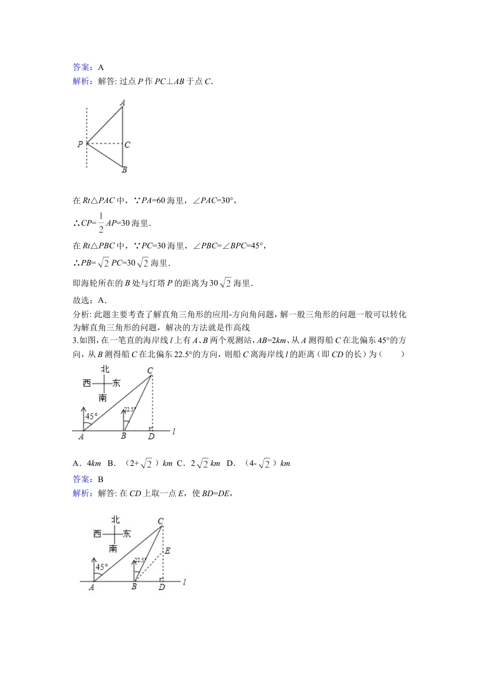 九年级下册 数学北师大版第六节 利用三角函数测高 课时练习.doc