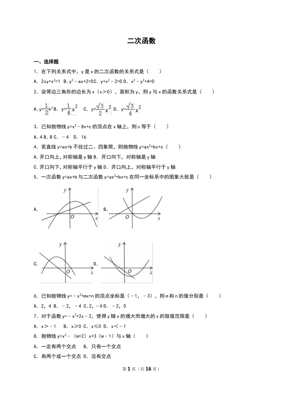 九年级下册 数学北师大版二次函数.doc