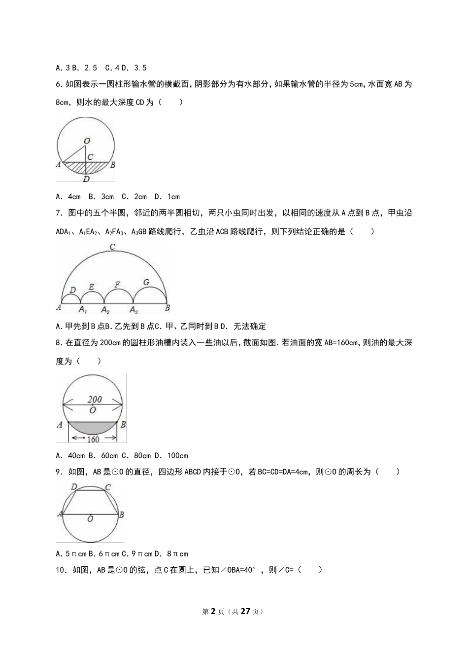 九年级下册 数学北师大版圆 单元测试.doc