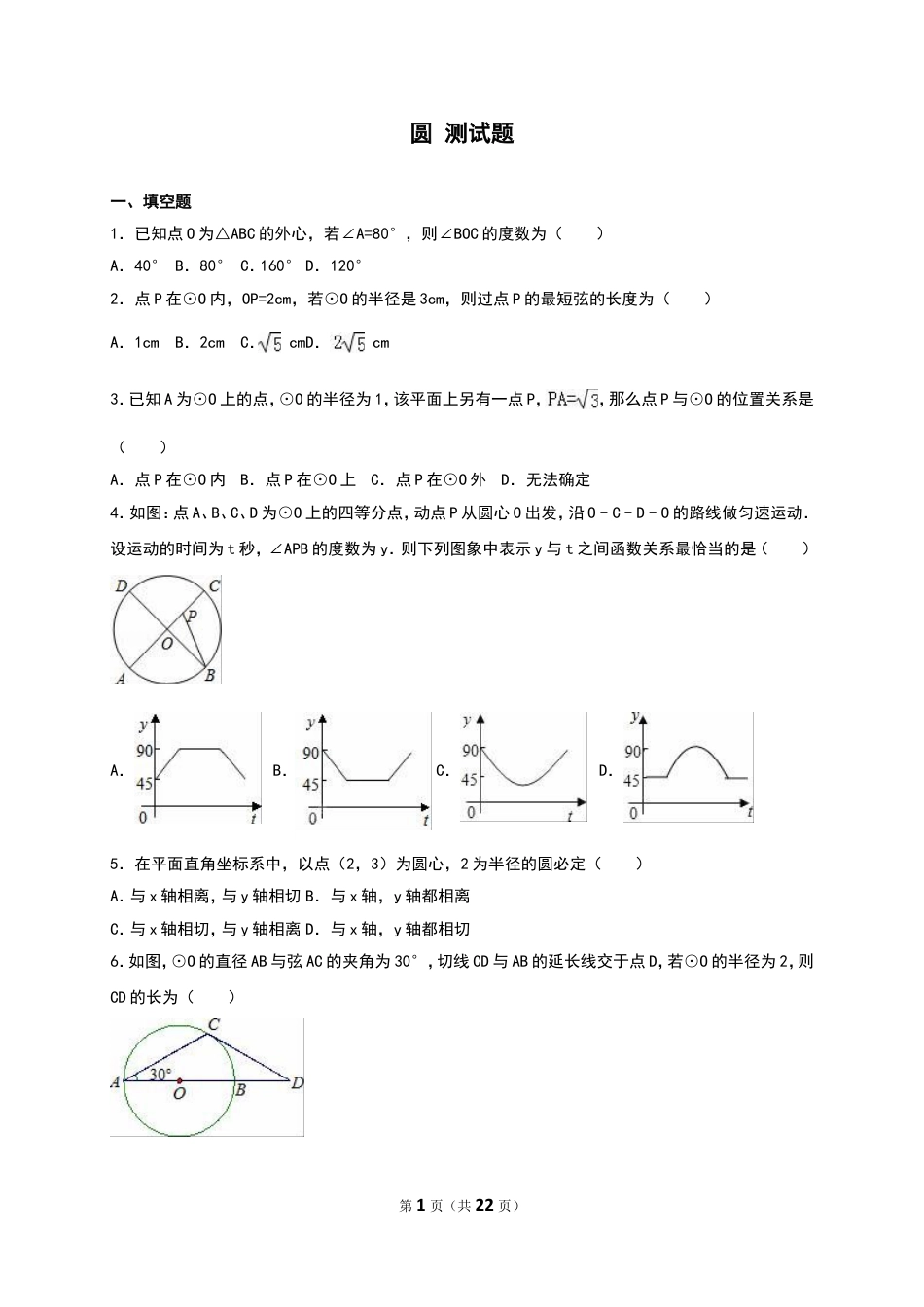 九年级下册 数学北师大版圆 测试题.doc