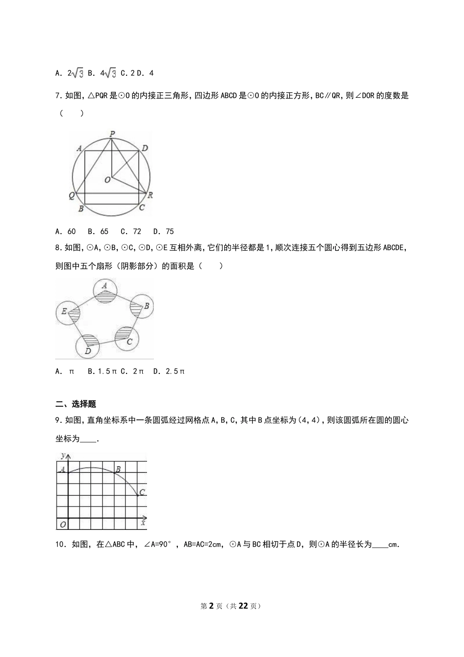 九年级下册 数学北师大版圆 测试题.doc