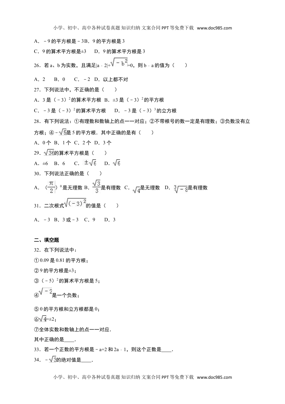 八年级上册 数学北师大版《第2章实数》单元测试含答案解析.doc