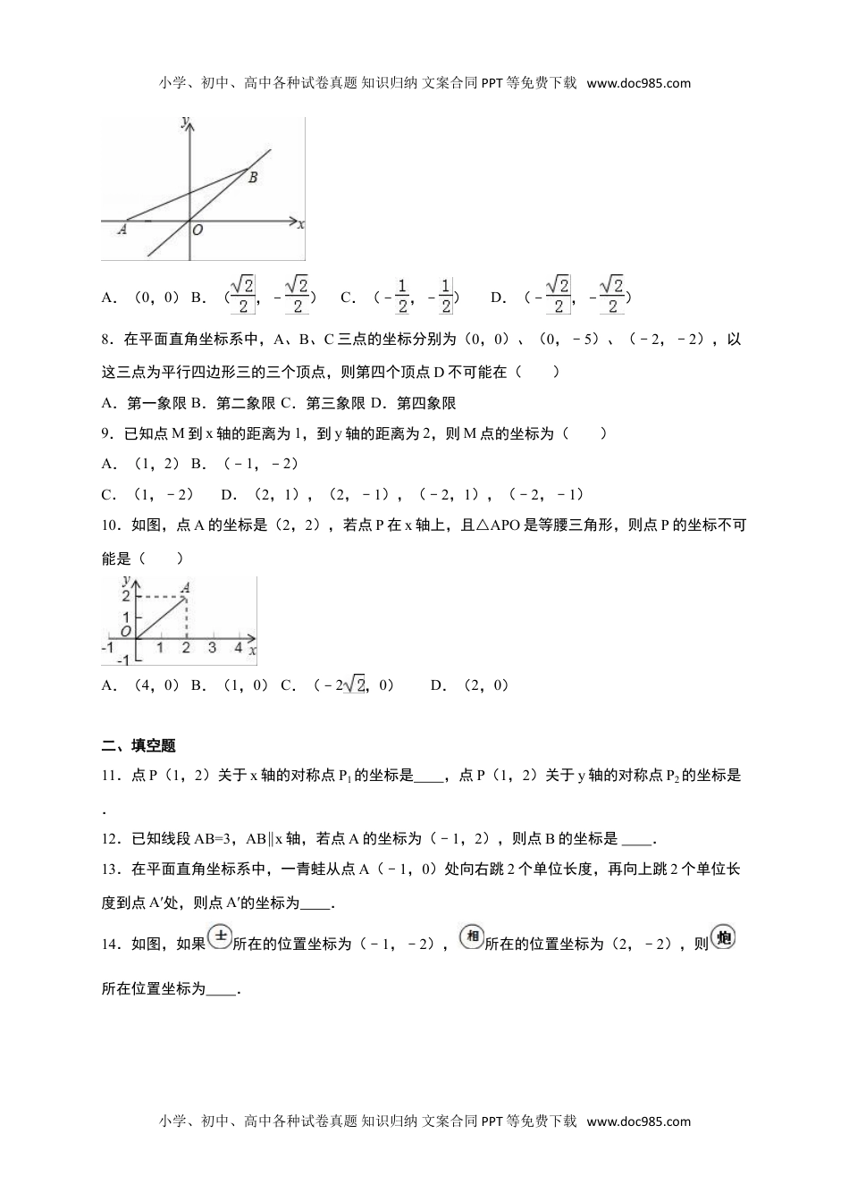 八年级上册 数学北师大版《第3章位置与坐标》单元测试含答案解析 (2).doc