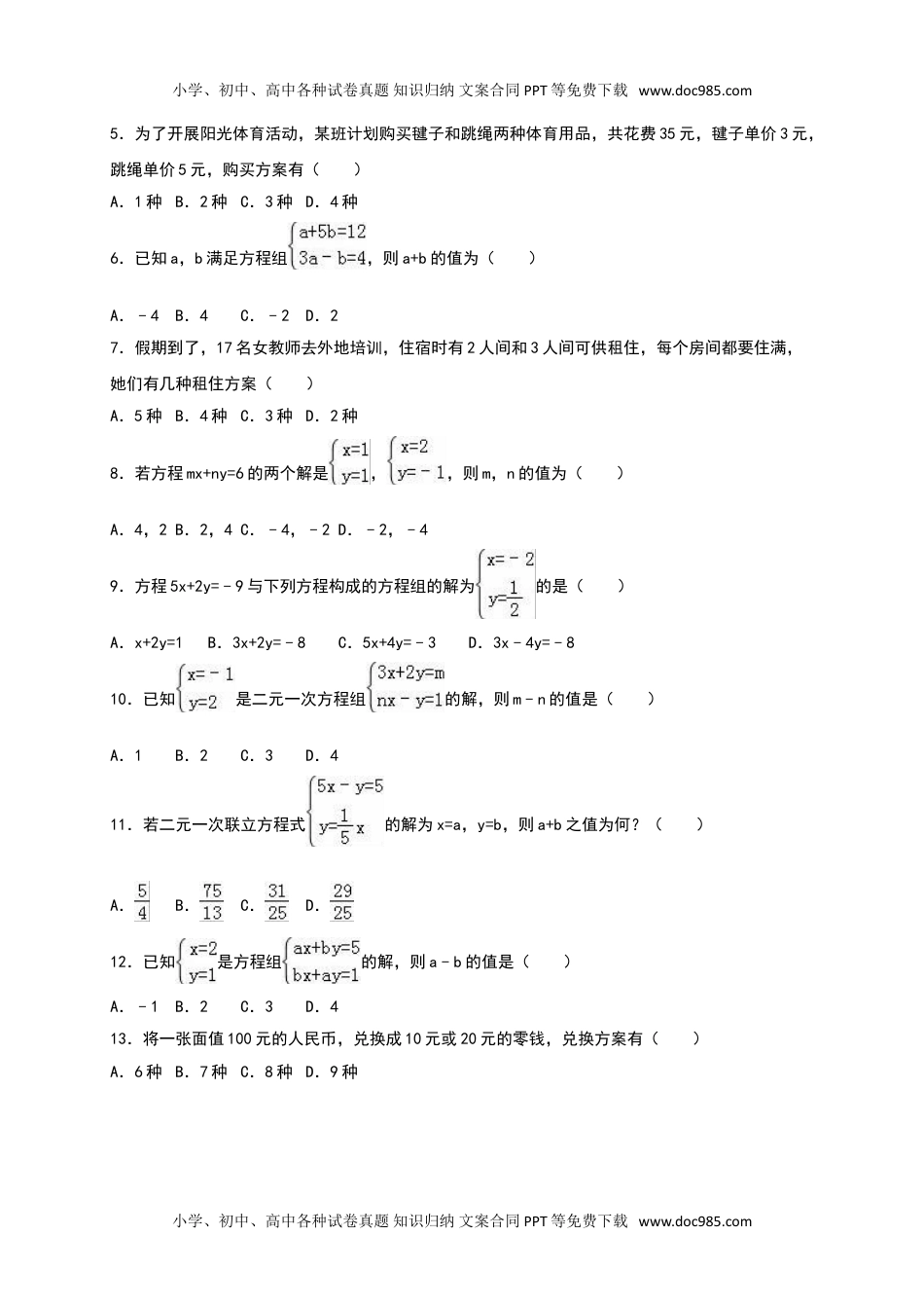 八年级上册 数学北师大版《第5章二元一次方程组》单元测试（3）含答案解析.doc