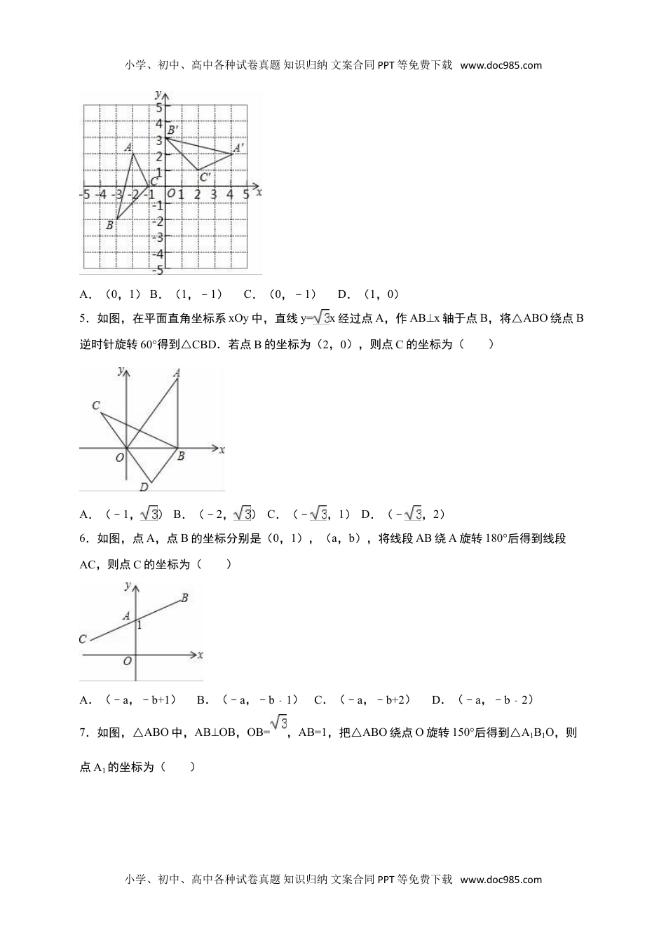 八年级上册 数学北师大版《第3章位置与坐标》单元测试含答案解析.doc