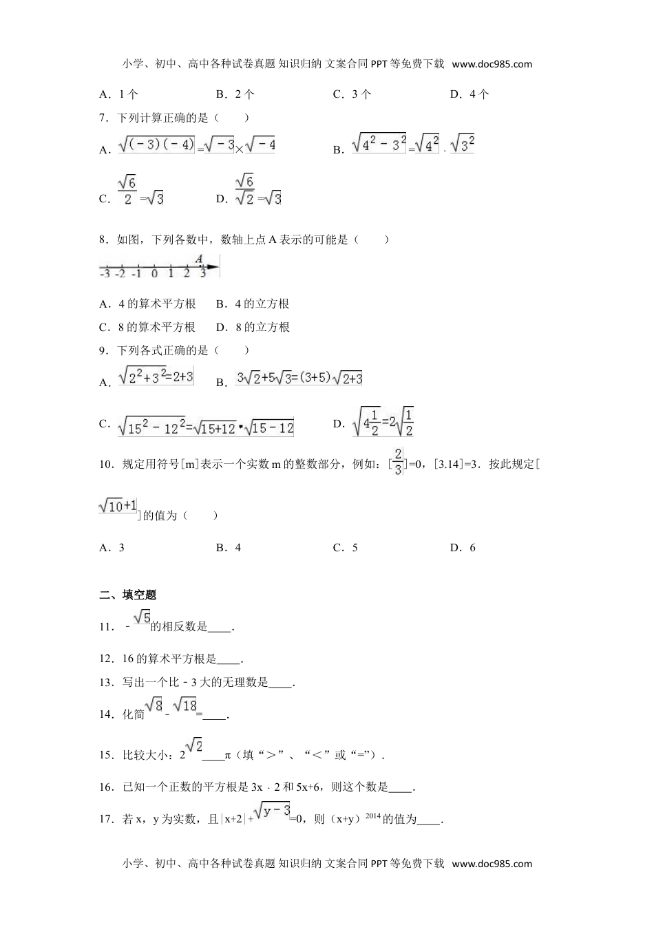 八年级上册 数学北师大版《第2章实数》单元测试卷含答案解析.doc