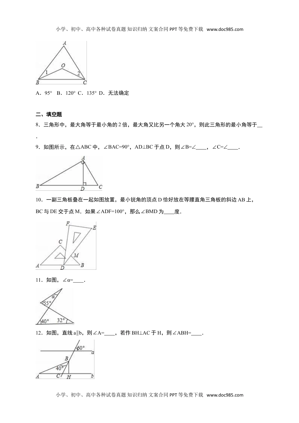 八年级上册 数学北师大版《7.5三角形内角和定理》同步练习含答案解析.doc