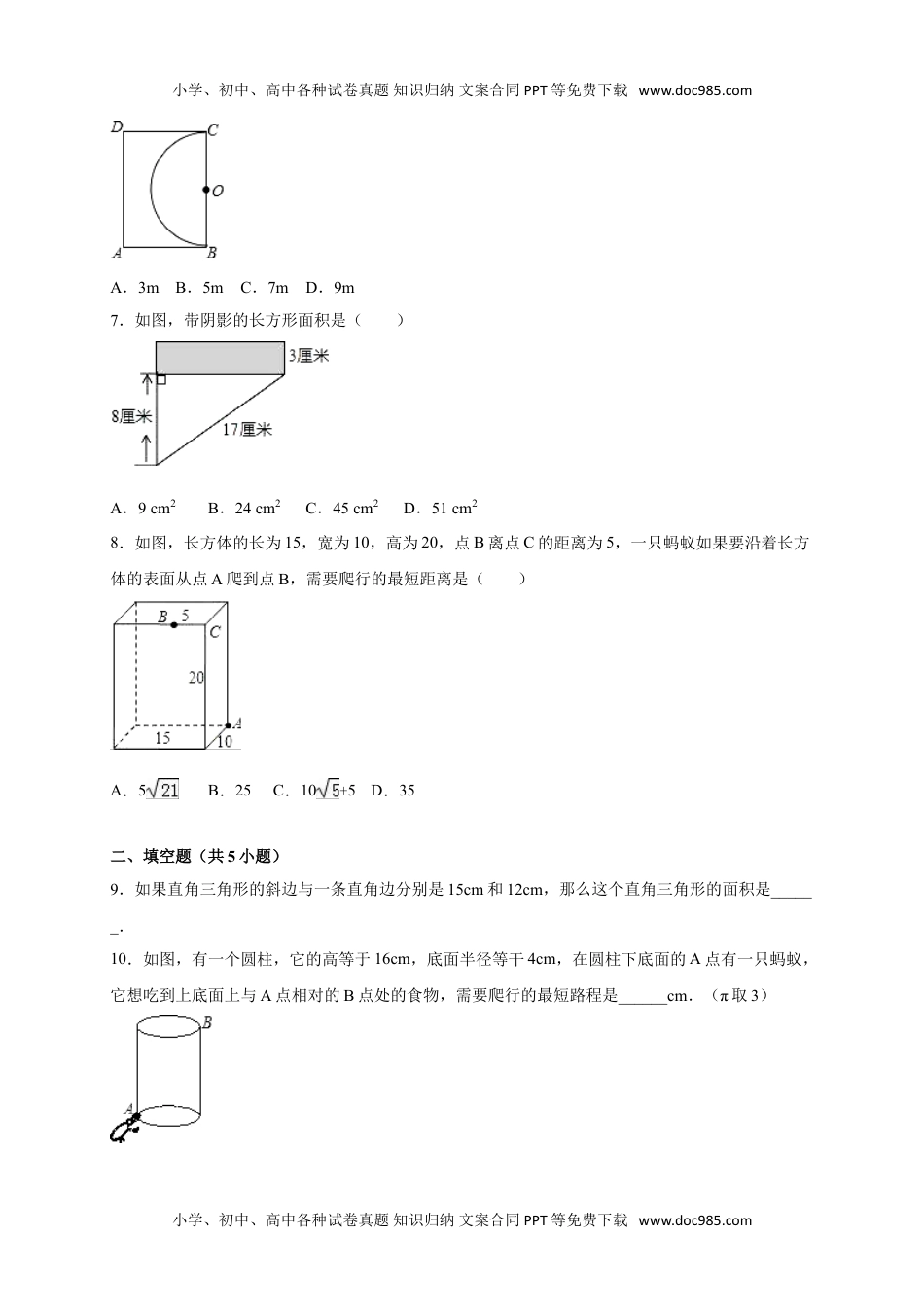 八年级上册 数学北师大版1.3 勾股定理的应用同步检测试卷含答案.doc