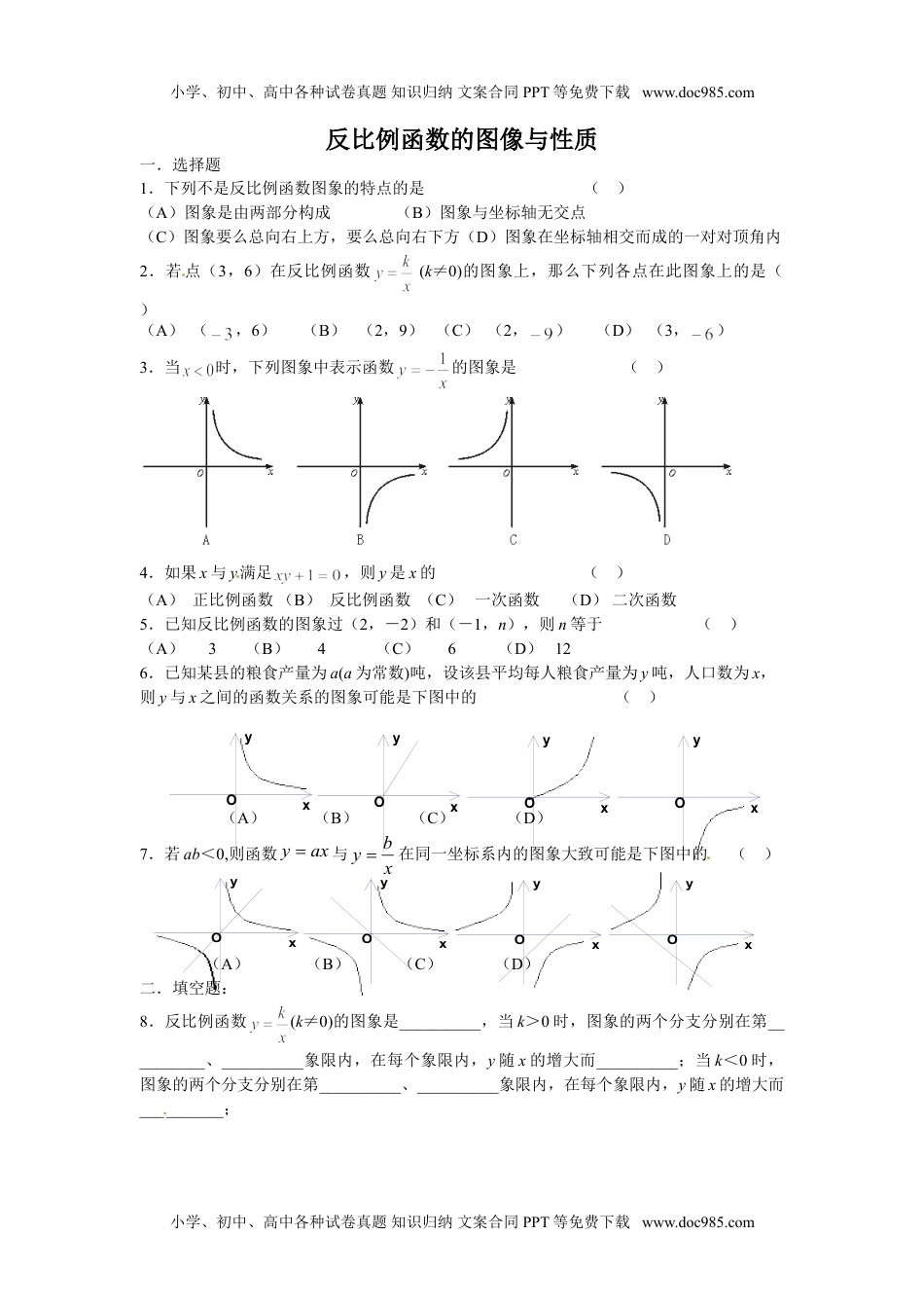 九年级上册 数学北师大版反比例函数的图像与性质1.doc