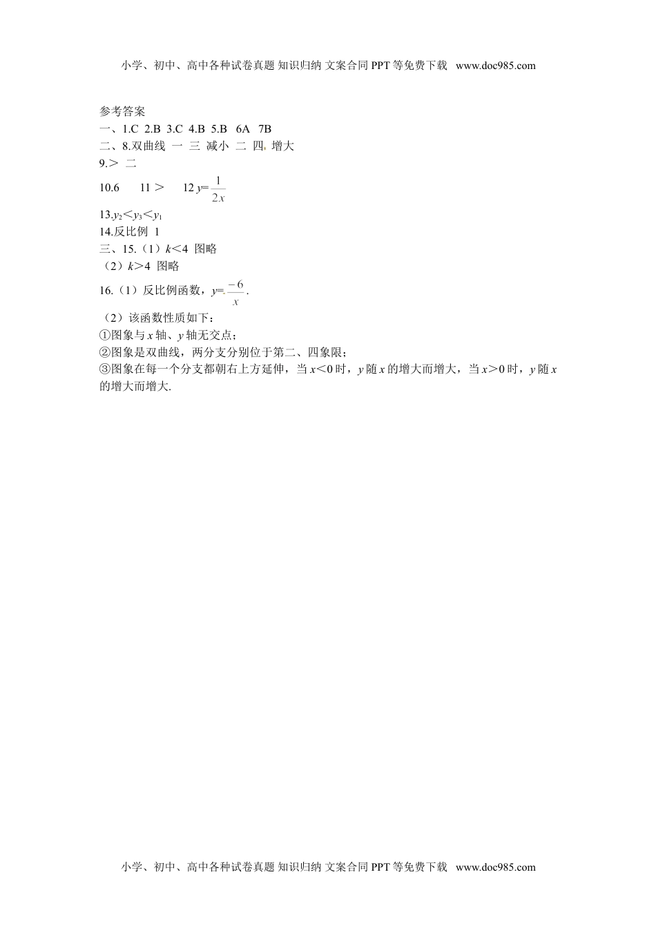 九年级上册 数学北师大版反比例函数的图像与性质1.doc