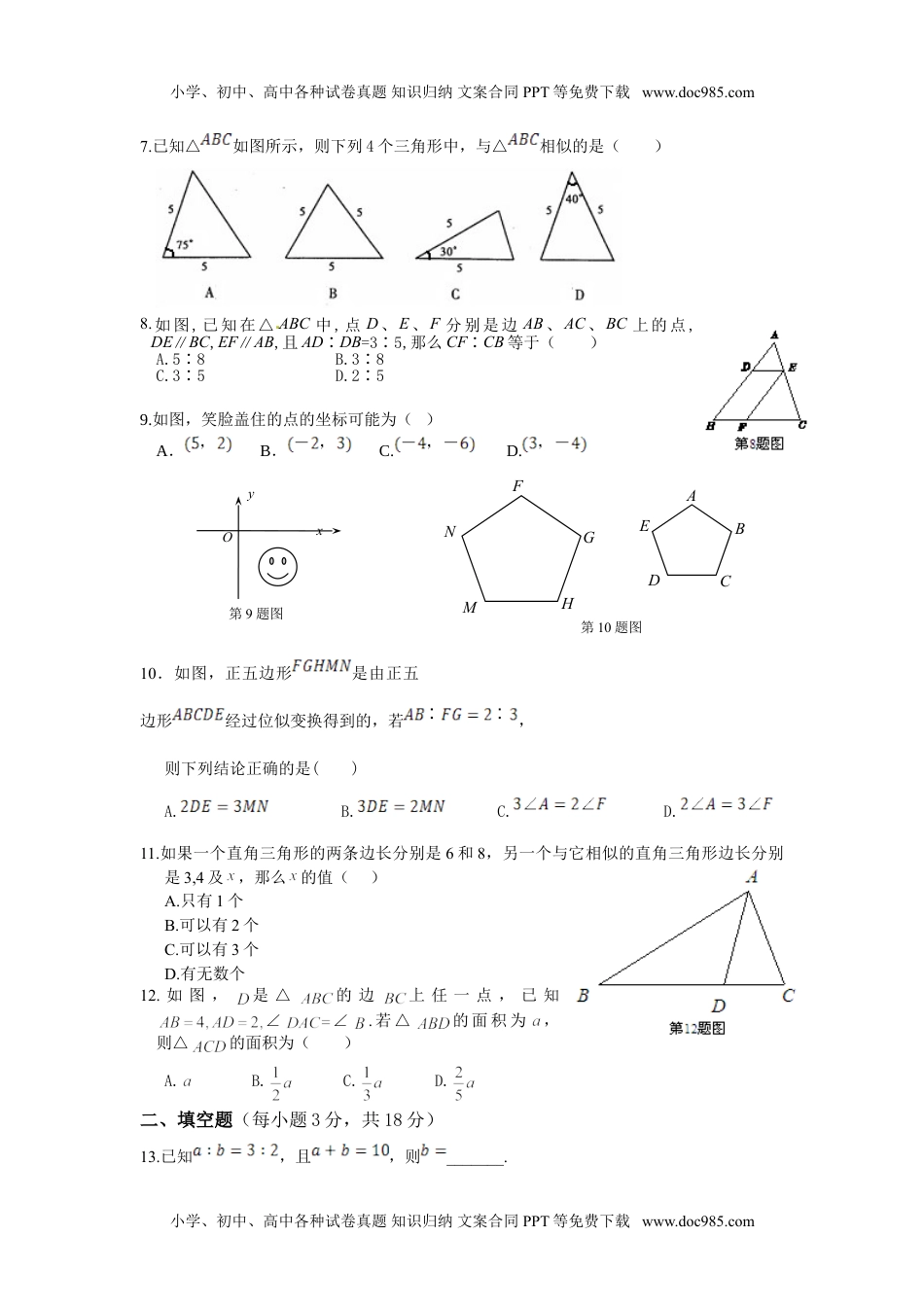 九年级上册 数学北师大版图形的相似检测题及答案及解析.doc