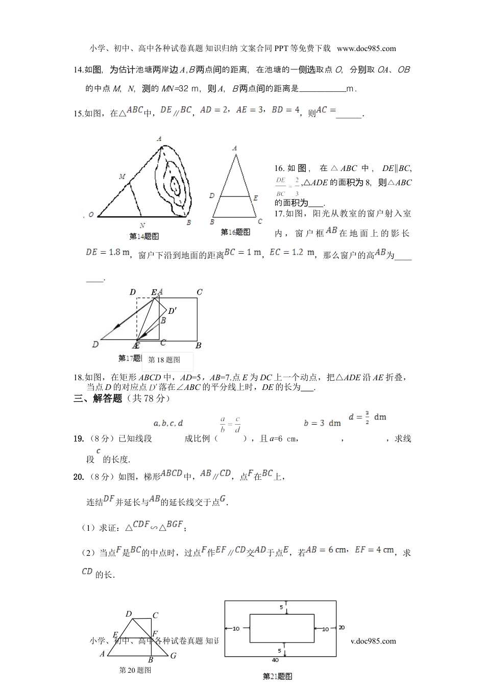 九年级上册 数学北师大版图形的相似检测题及答案及解析.doc