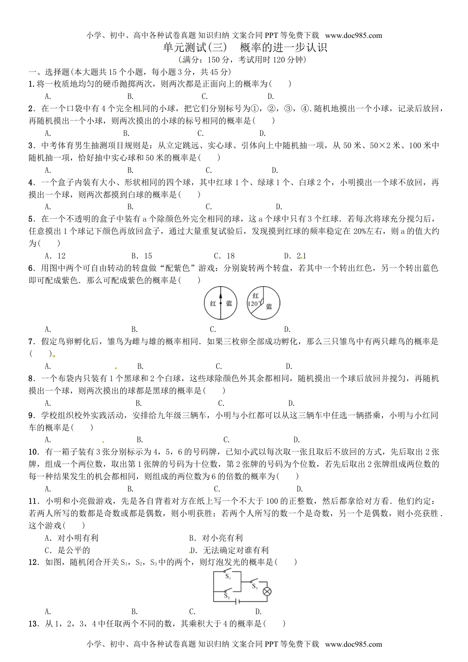 九年级上册 数学北师大版单元测试(三)　概率的进一步认识   含答案.doc