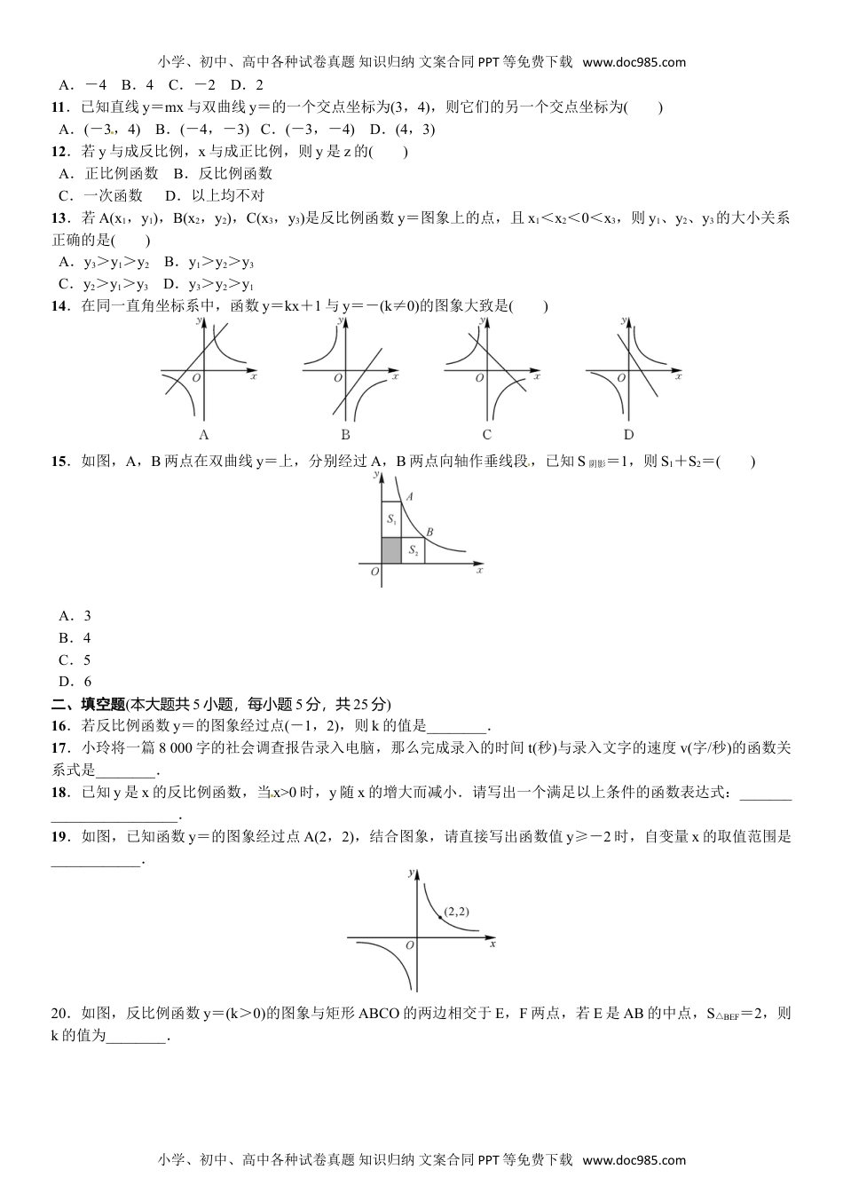 九年级上册 数学北师大版单元测试 反比例函数.doc