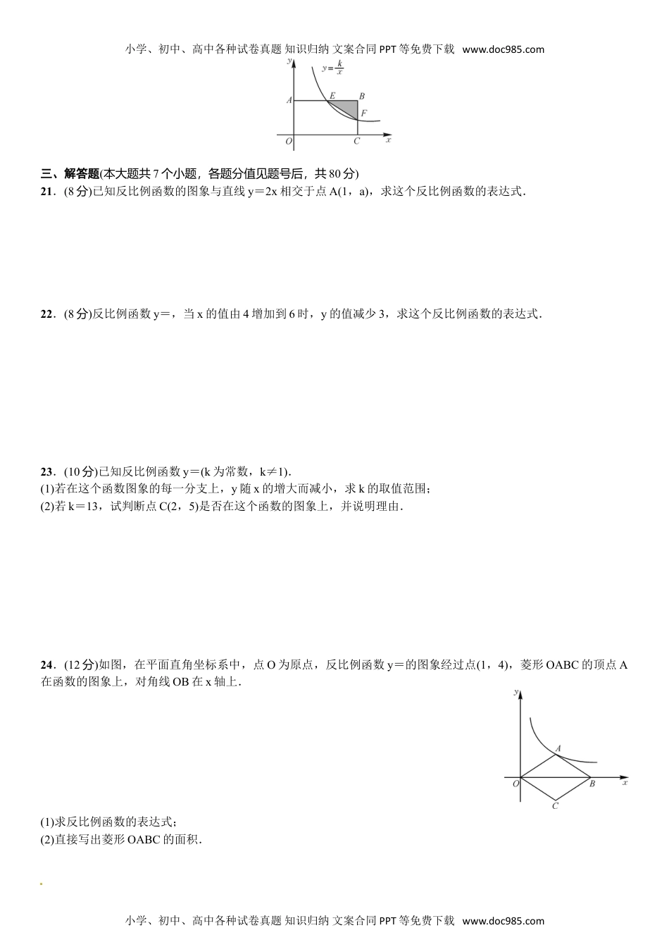 九年级上册 数学北师大版单元测试 反比例函数.doc