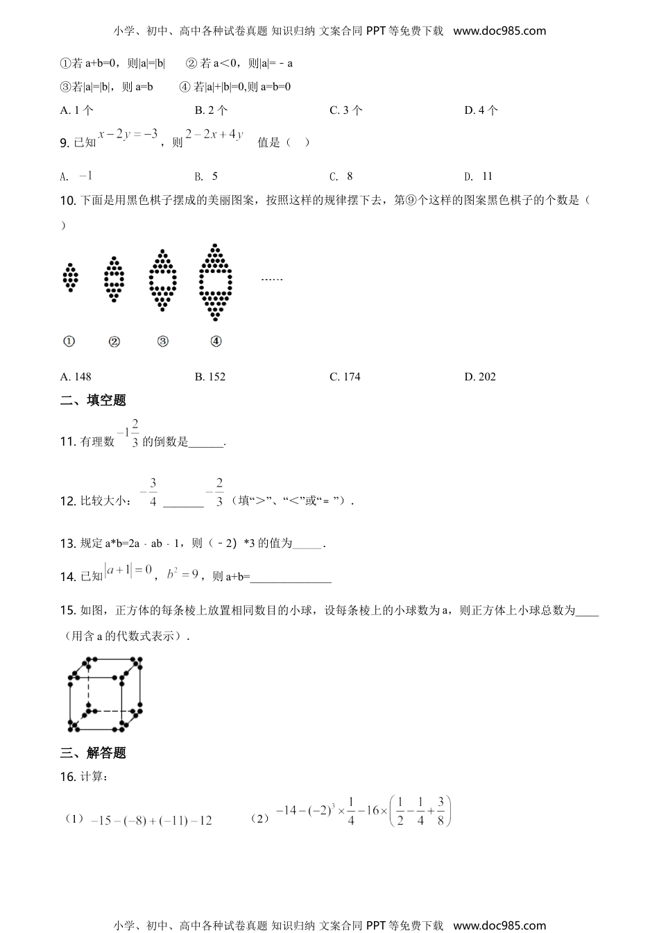 七年级上册 数学北师大版59.沪科版·安徽省合肥市蜀山区五十中学期中.doc