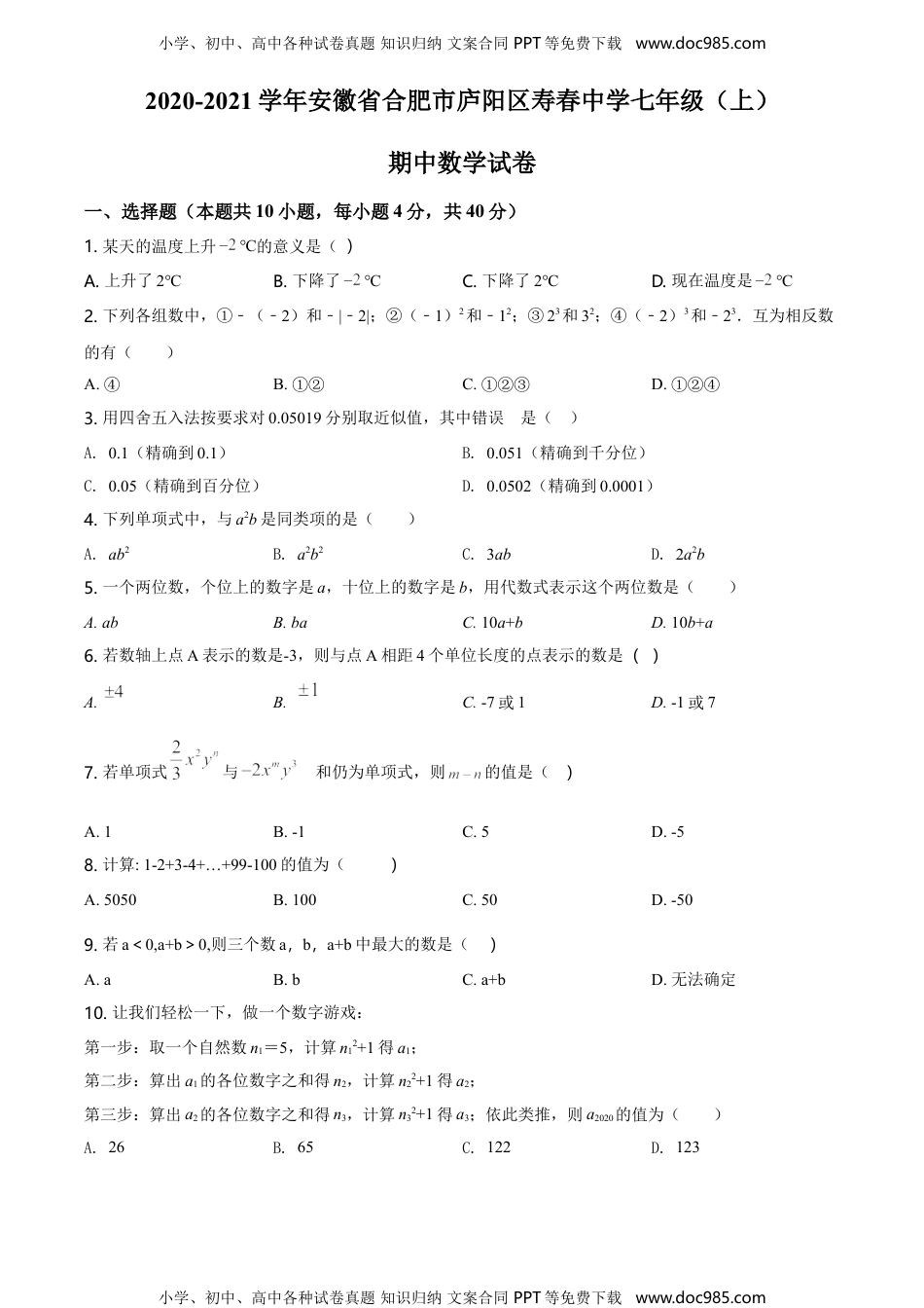 七年级上册 数学北师大版60.沪科版·安徽省合肥市庐阳区期中.doc