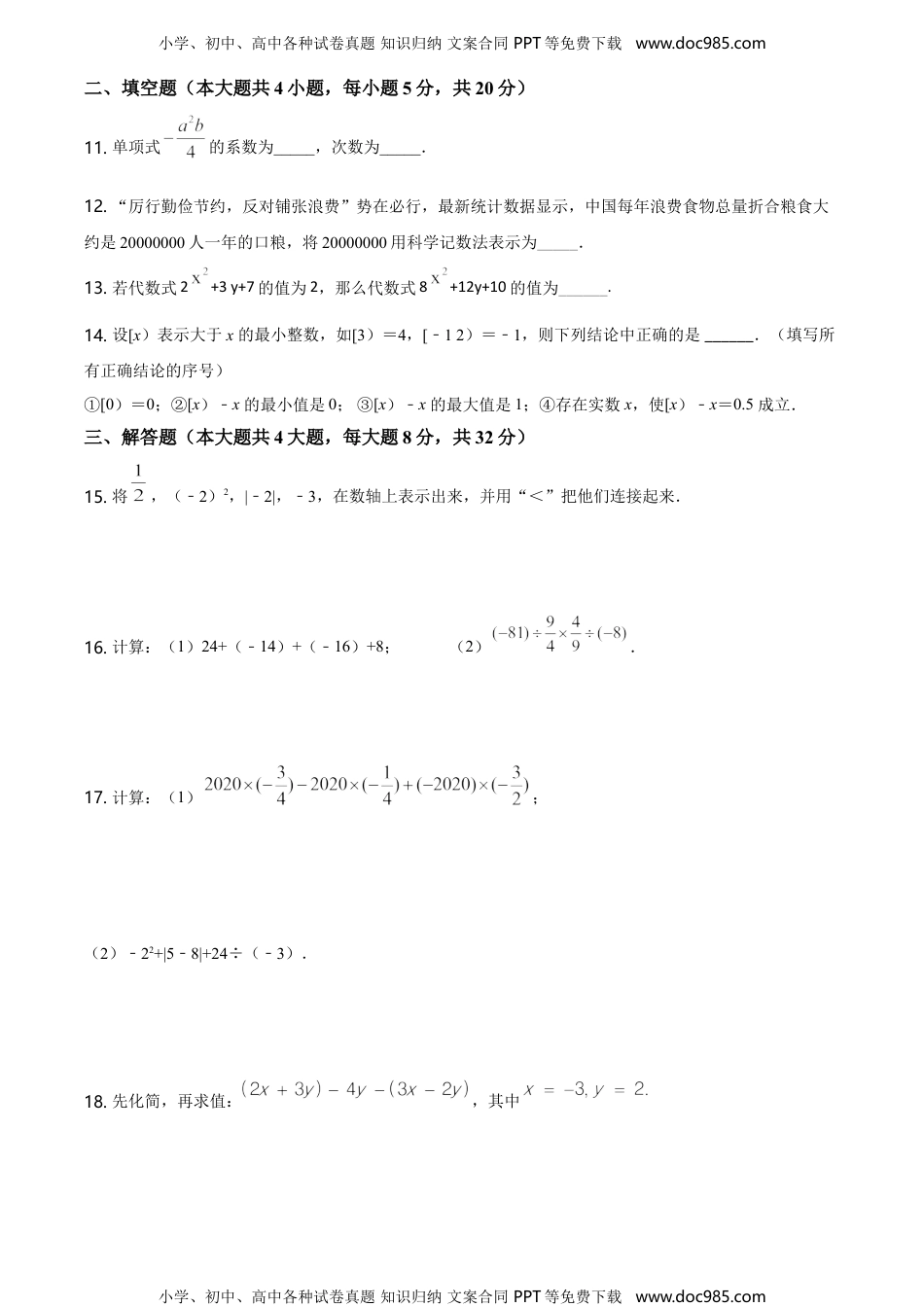 七年级上册 数学北师大版60.沪科版·安徽省合肥市庐阳区期中.doc