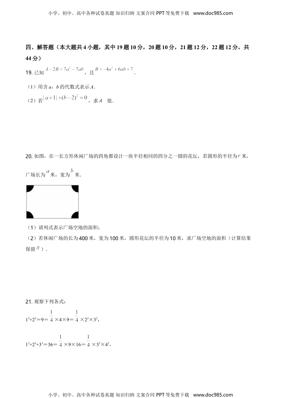 七年级上册 数学北师大版60.沪科版·安徽省合肥市庐阳区期中.doc