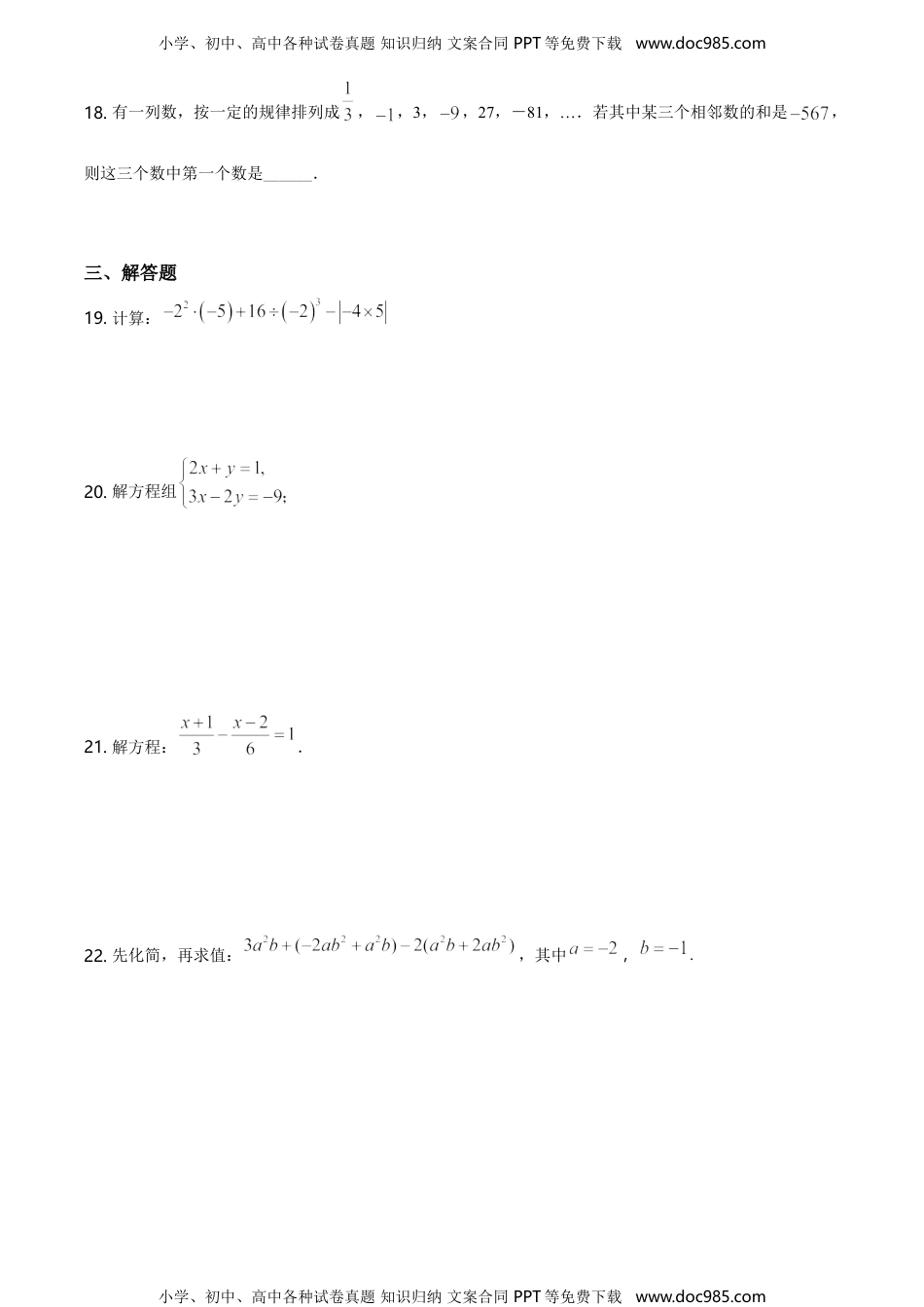 七年级上册 数学北师大版66.沪科版·广西省百色市期末.doc