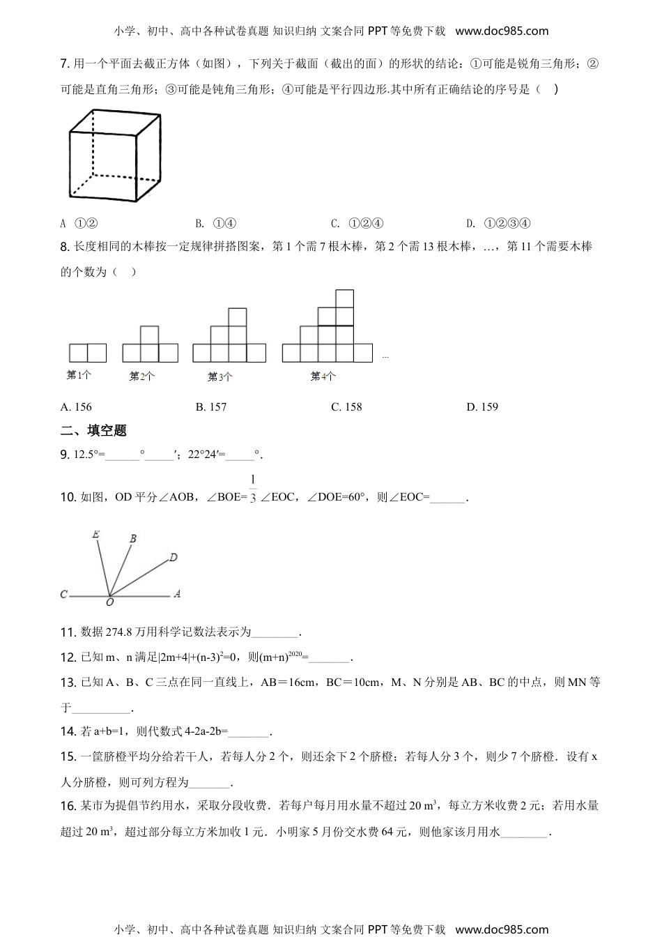 七年级上册 数学北师大版11.人教版·江西省吉安市峡江县期末.doc