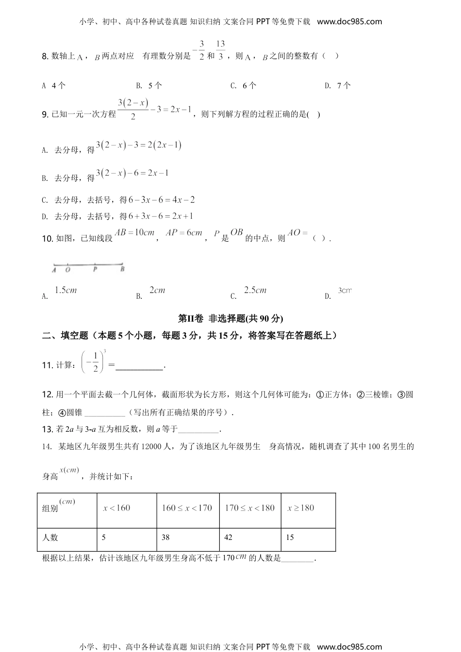 七年级上册 数学北师大版34.北师版·山西省晋中市太谷县期末.doc