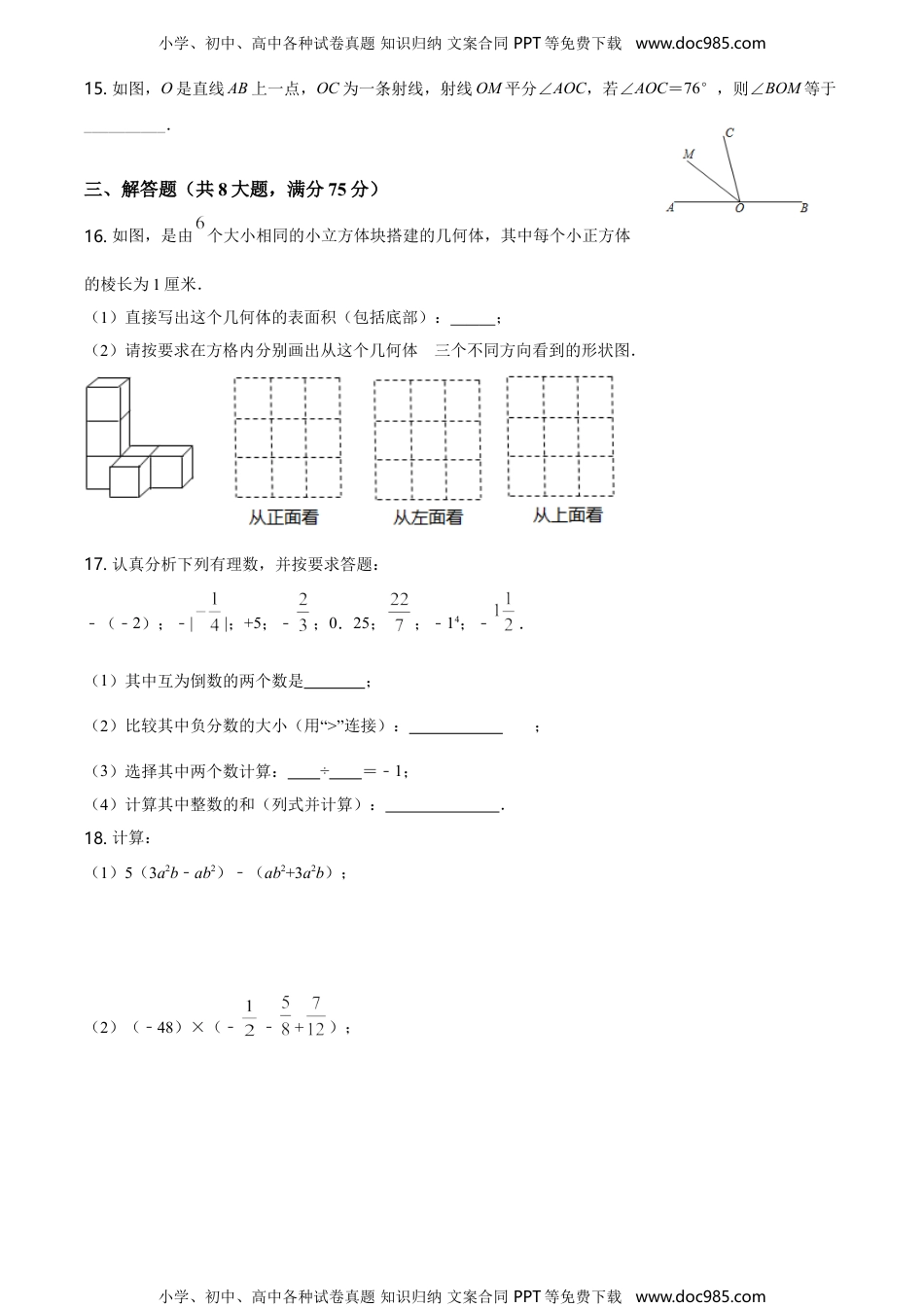 七年级上册 数学北师大版34.北师版·山西省晋中市太谷县期末.doc