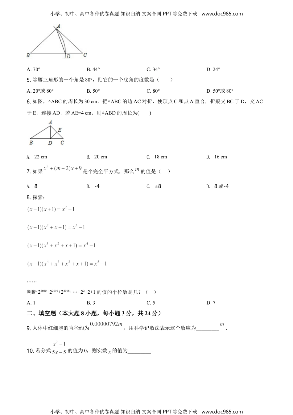 八年级上册 数学18.人教版·吉林省吉林市舒兰市期末.doc