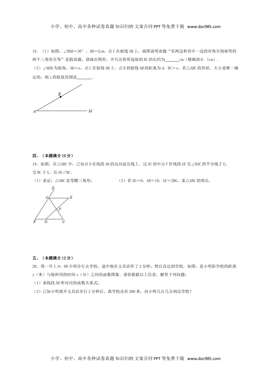 八年级上册 数学63.沪科版·安徽省合肥市包河区期末.doc