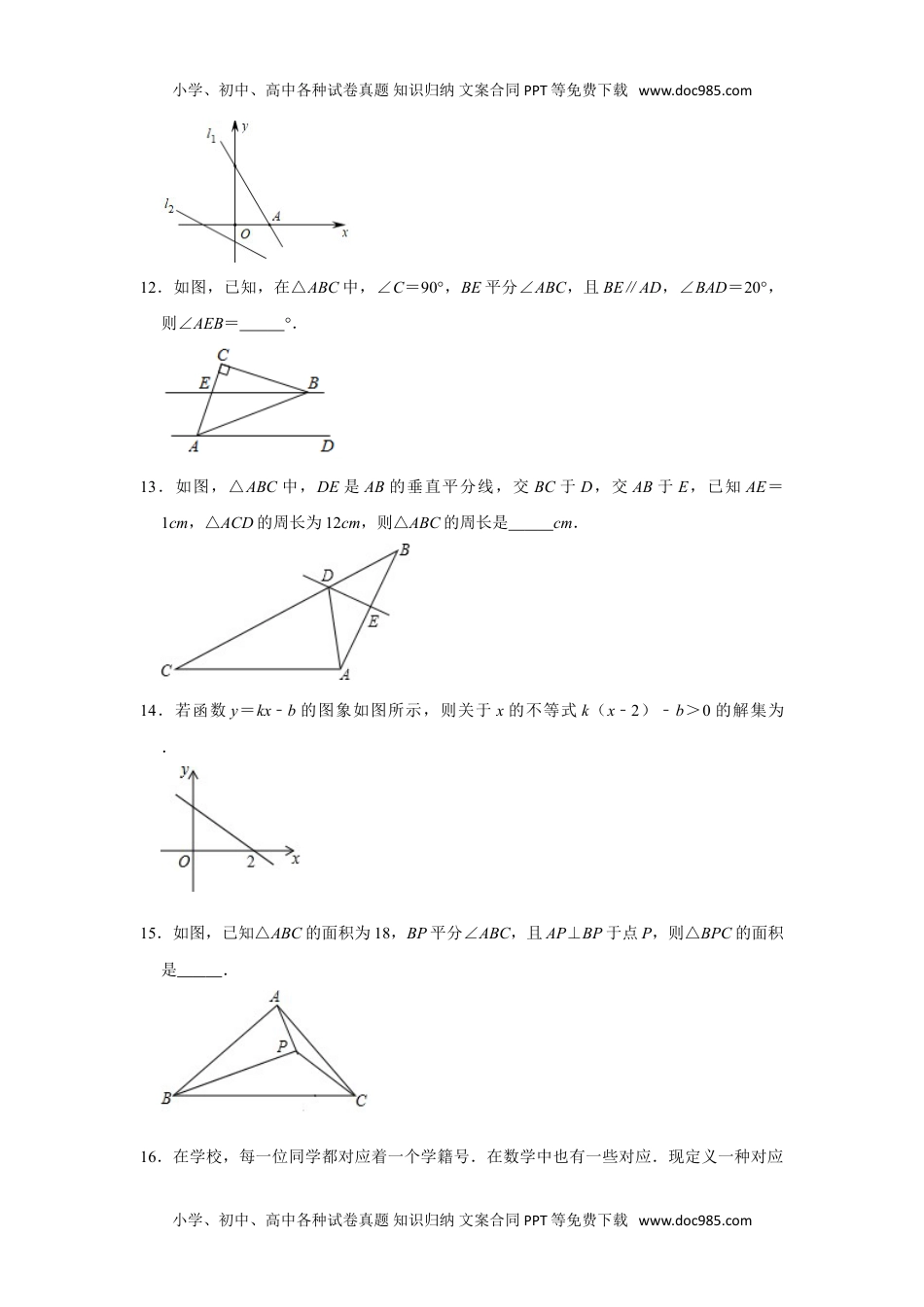 八年级上册 数学65.沪科版·安徽省安庆市期末.doc