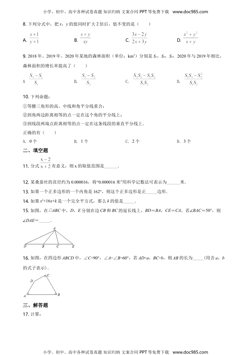 八年级上册 数学13.人教版·湖北省武汉市江汉区期末.doc