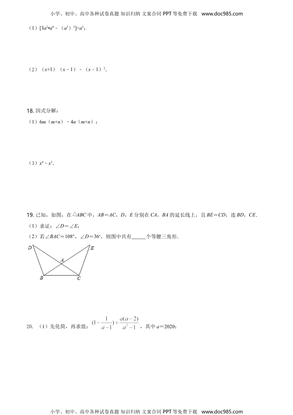 八年级上册 数学13.人教版·湖北省武汉市江汉区期末.doc