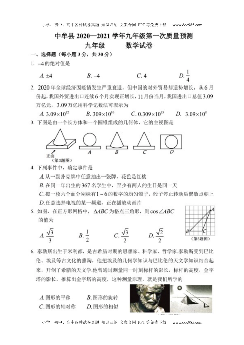 九年级上册 数学35北师版·河南省郑州市中牟县期末.docx