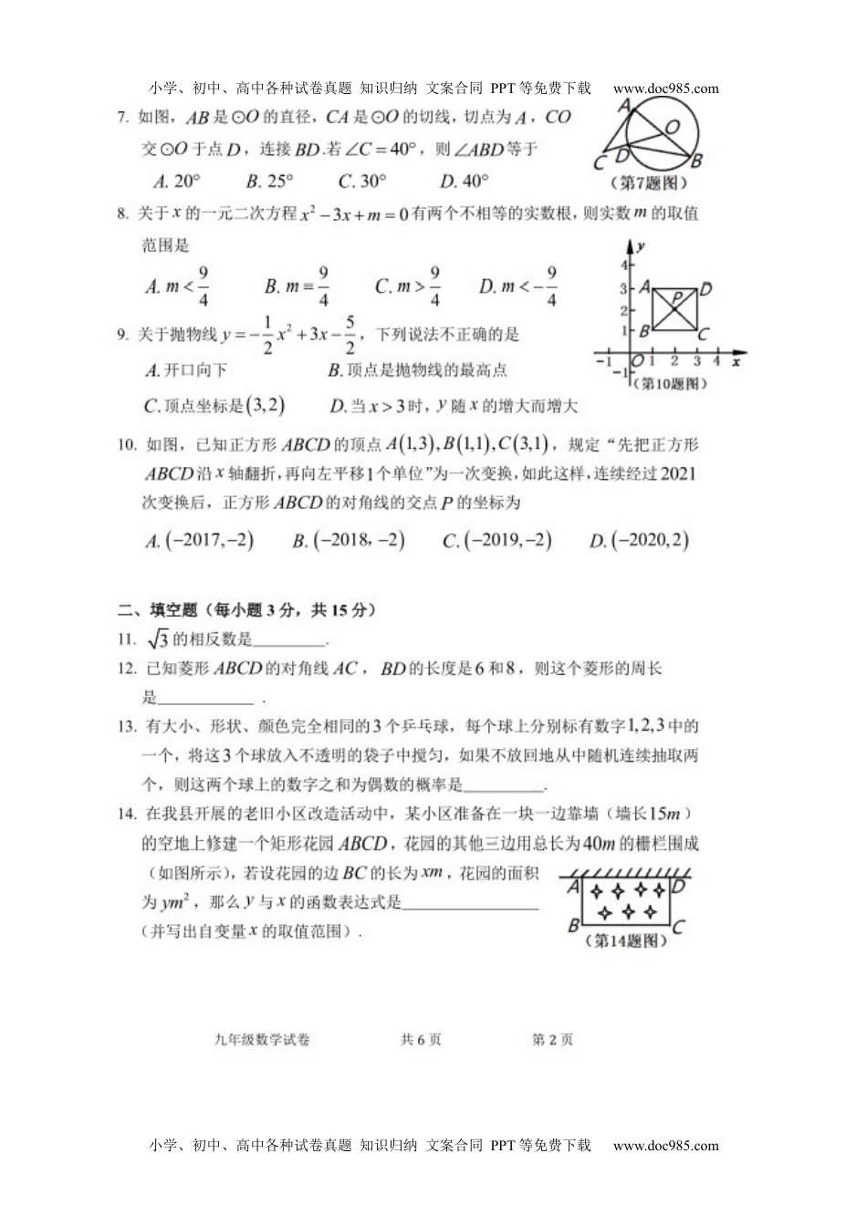 九年级上册 数学35北师版·河南省郑州市中牟县期末.docx