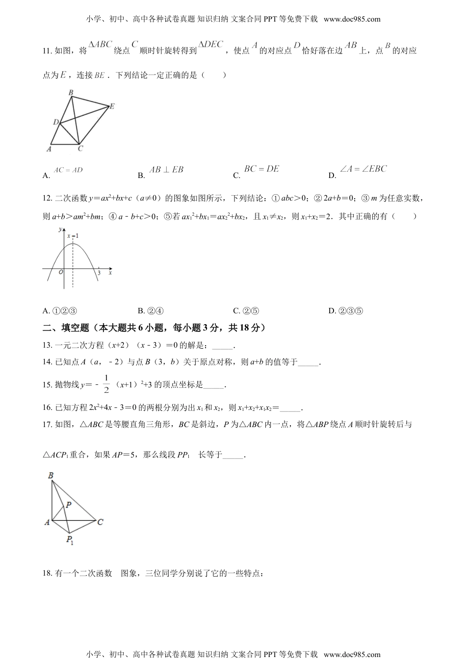 九年级上册 数学7人教版·天津市东丽区期中.doc