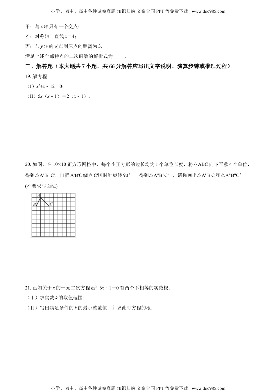 九年级上册 数学7人教版·天津市东丽区期中.doc