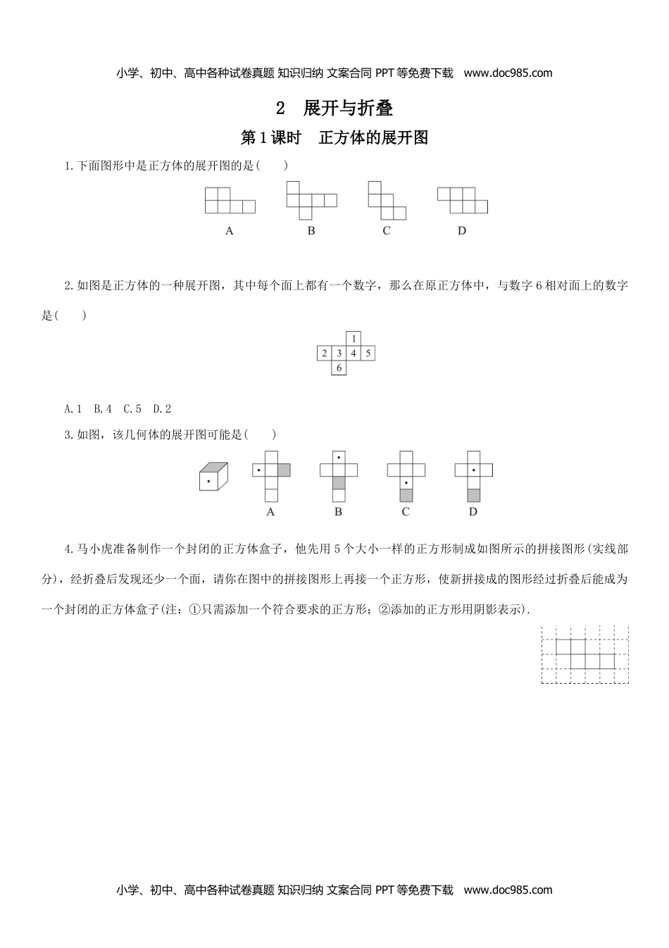 七年级上册 数学BS版第一章 丰富的图形世界小结与复习.doc