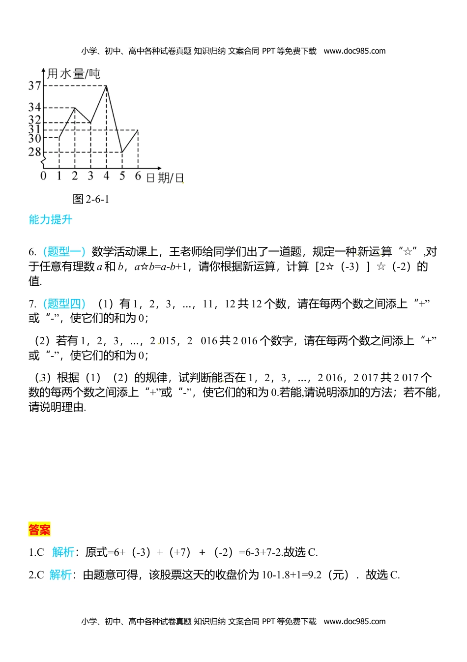 七年级上册 数学BS版2.6 有理数的加减法混合运算（2）.doc