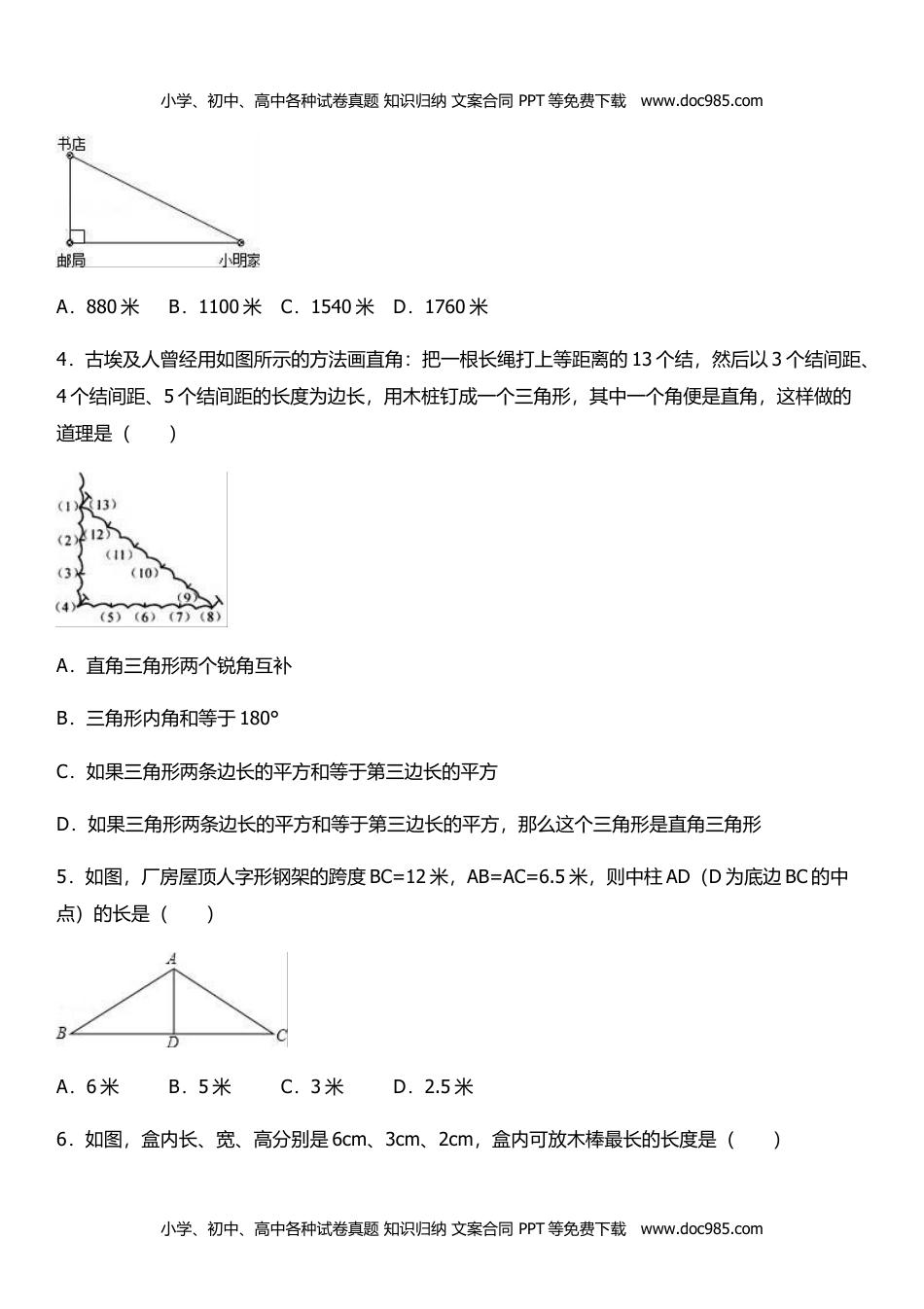 八年级上册 数学BS版 优质题库1.3  勾股定理的应用.doc