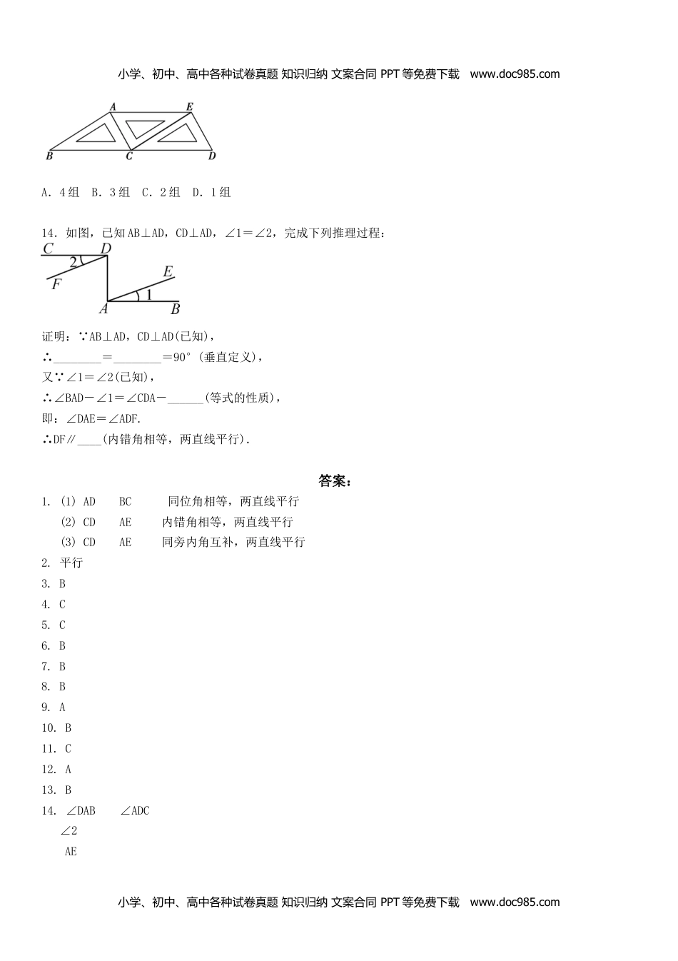 八年级上册 数学BS版 优质题库7.3  平行线的判定.doc