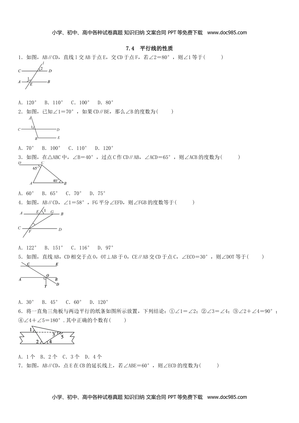 八年级上册 数学BS版 优质题库7.4  平行线的性质.doc