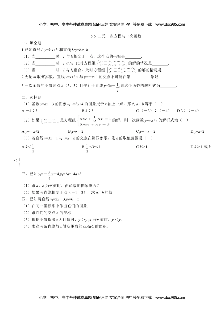 八年级上册 数学BS版 优质题库5.6  二元一次方程与一次函数.doc