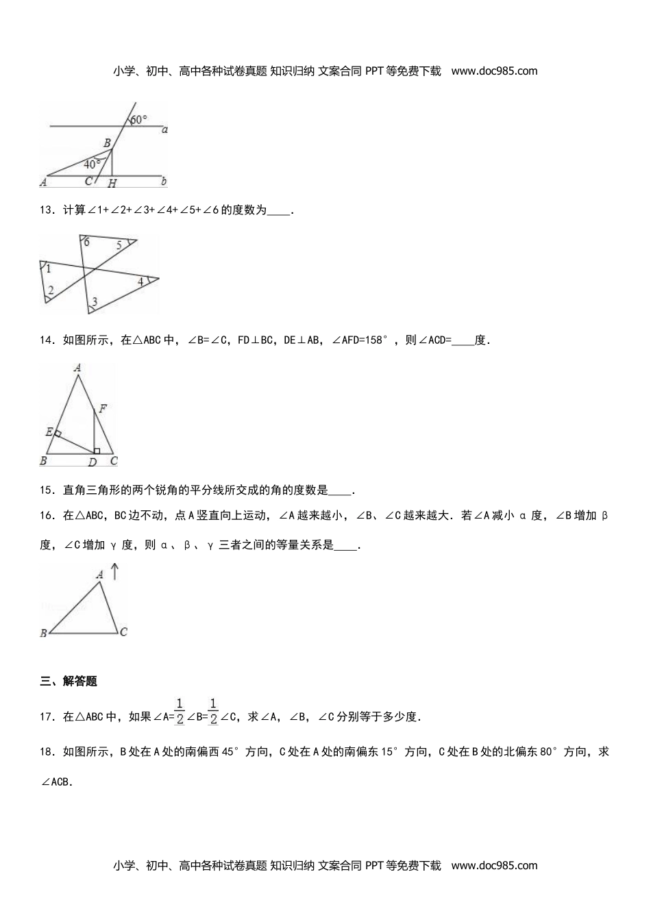 八年级上册 数学BS版 优质题库7.5  第1课时 三角形内角和定理.doc