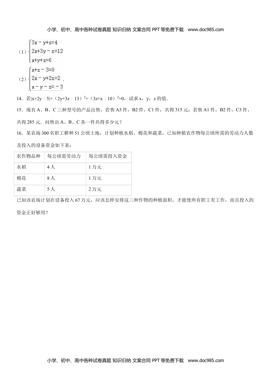 八年级上册 数学BS版 优质题库5.8  三元一次方程组.doc