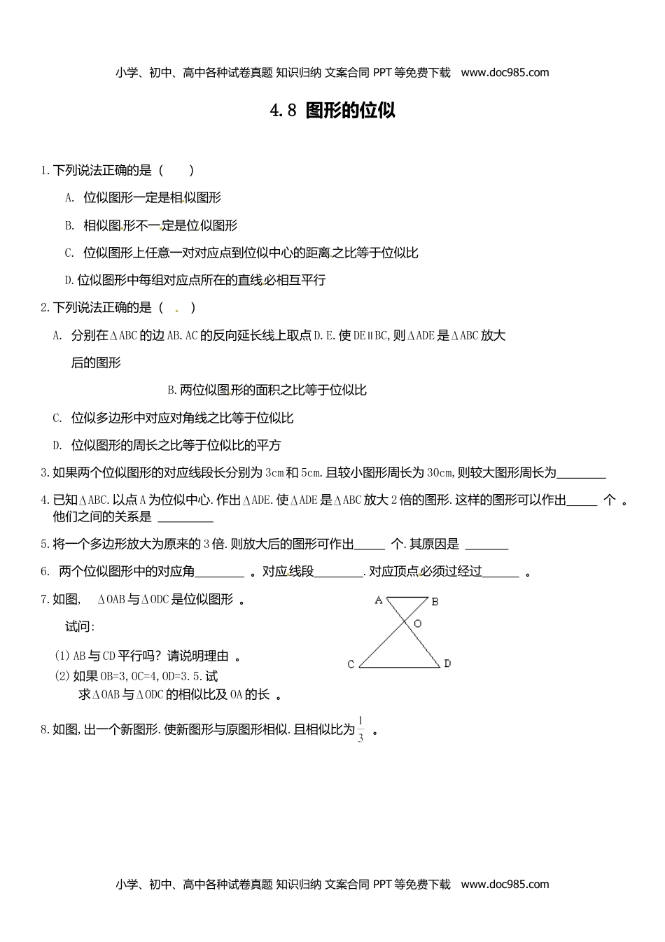 九年级上册 数学BS版 优质题库同步练习4.8 图形的位似.doc