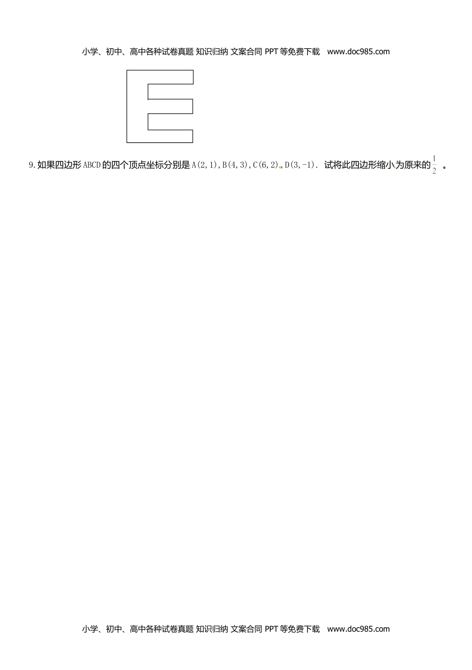 九年级上册 数学BS版 优质题库同步练习4.8 图形的位似.doc