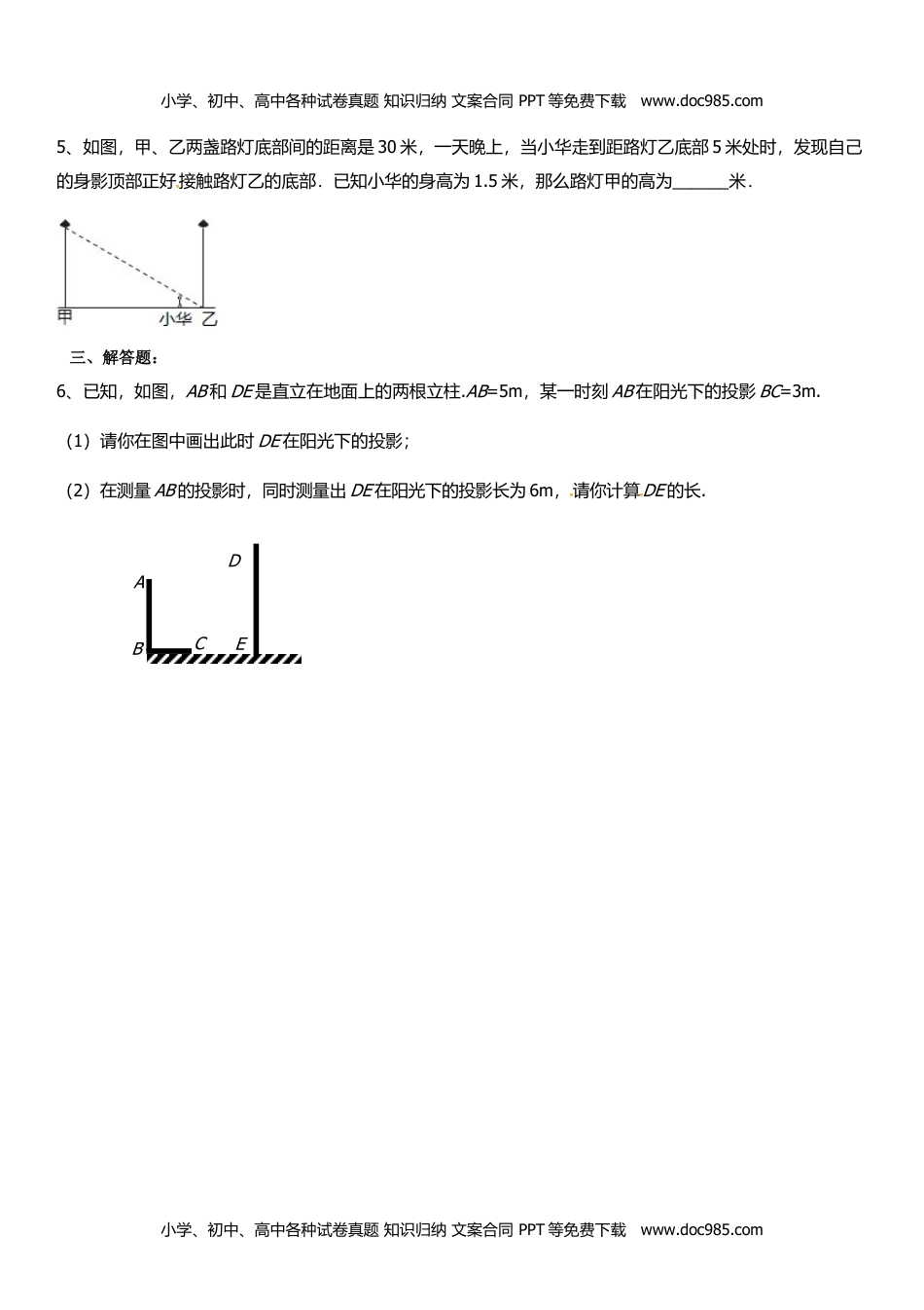 九年级上册 数学BS版 优质题库同步练习5.1 投影.doc