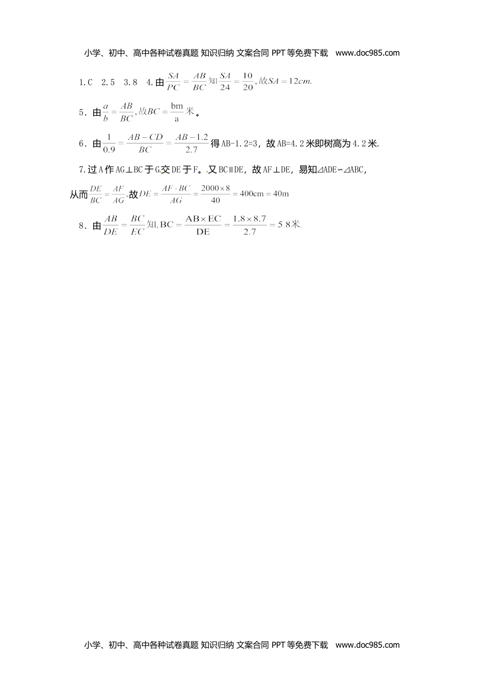 九年级上册 数学BS版 优质题库同步练习4.6  利用相似三角形测高.doc